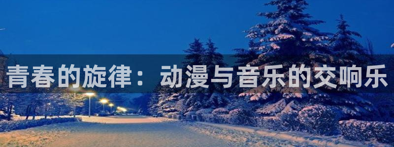动漫专题页