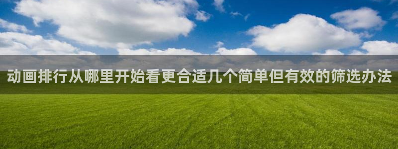 动漫网在线入口