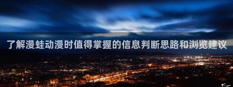 动漫作品推荐