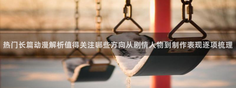 热血动漫